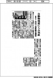 鹿島など、自動物流道にらみ実証 成田で複数搬送機器