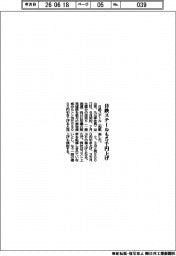 日鉄スチール、H形鋼5千円上げ 6月契約