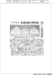 フクモト、粉塵低減刃物拡販 段ボール・樹脂切断提案