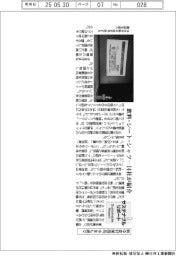 サステナブルリポート/熱中症対策商品、今年も続々