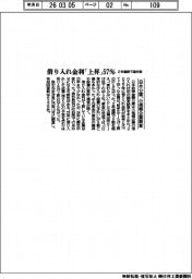 小規模企業、借り入れ金利「上昇」57% 日本公庫が調査
