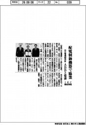 共立電機製作所、ABBと覚書 IEC規格準拠配電制御機器で協業