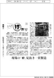 ここに技あり(24)楠精工 熱間鍛造プレス用ダイホルダー