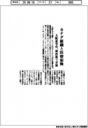 大阪産学官、カナダ組織と医療振興 新技術で交流