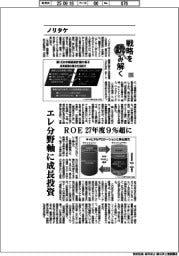 戦略を読み解く(25)ノリタケ エレ分野軸に成長投資