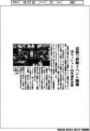 京都で新興イベント開幕 120セッション・内外300社出展