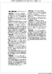 2月の全国鉱工業生産 中部・近畿など5地域マイナス