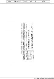インプル、北九州市に拠点 デジタルで地域課題解決