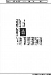 新刊/虎谷生央著『すごい「睡眠呼吸」』