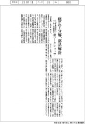 とちぎ車部品サプライヤー支援拠点、軽EV分解し部品解析