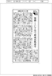 社説/建機出荷32カ月増 電動・ICT化で新成長軌道を