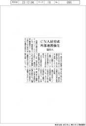 福岡大、CN人材育成で外部連携強化
