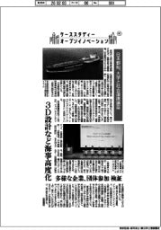 ケーススタディー オープンイノベーション(41)日本郵船、大学と社会連携講座
