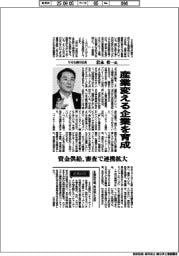 インタビュー/りそな銀行社長・岩永省一氏 産業変える企業を育成