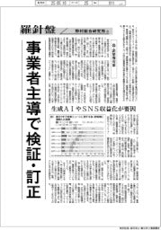 産業TREND/羅針盤 野村総合研究所(135)【偽・誤情報対策】