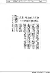 農水省、農業、売上高1・5%増 23年度6次産業化調査