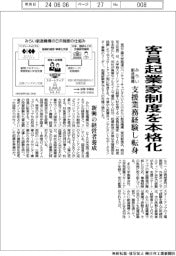 みらい創造機構、客員起業家制度を本格化 支援業務経験し転身