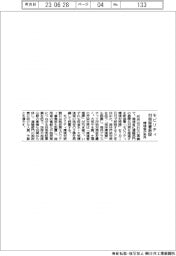 環境省に来月モビリティ対策部署新設