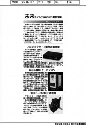 未来モノづくり国際EXPO2025/紙上プレビュー(1)