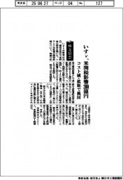 株主総会/いすゞ、米関税影響200億円 コスト減・拡販で挽回