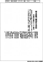 積水樹脂、韓国社を買収 交通安全製品、アジアで強化