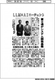 富士通、AI駆動型システム開発基盤 LLM×エージェント、法制度改修の全工程自動化