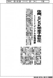 住商、SCSK完全子会社化 きょうからTOB