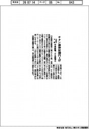 日鉄、チタン展伸材を下期100円上げ