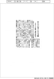 大阪府・市、中小の省エネ支援 診断・補助金助言