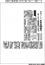 キヤノン、通期上方修正 営業益4650億円 米関税還付・円安で