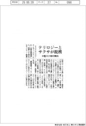 サクサ・テリロジーHDと提携 中堅向け商材開発