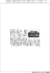 工機HD、稼働時間2倍の蓄電池2種