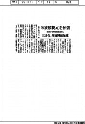 三井化、米被膜拠点を拡張 製販・研究機能強化で用途開拓加速