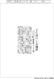 群馬県、「TUMO」7月開設 アジア初