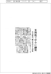 名古屋市、米関税で中小に融資 減少見込みも対象