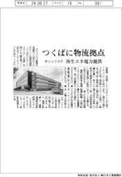 オリックス不、つくばに物流拠点 再生エネ電力提供