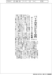 バイオ由来のPET原料 ENEOSがサントリーなどと供給網