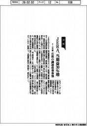 JERA、4―12月期の当期益30%増 石炭の調達改善奏効