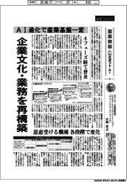 産業TREND/産業変革 ロボット・AI(24)AI進化で産業基盤一変