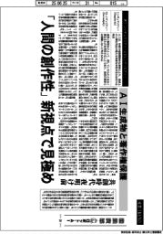 産業TREND/産業変革 ロボット・AI(20)AI生成物と著作権保護