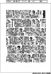 新役員/三井物産 執行役員ベーシックマテリアルズ本部長・榎本至洋氏ほか