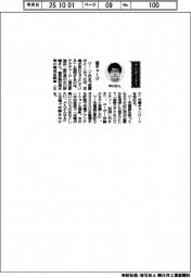経営ひと言/テラチャージ・中川耕輔副社長「猛チャージ」