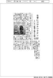 JCRファーマ、有事にコロナワクチン 希少疾病薬研究を両立 原薬工場公開