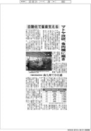 マトヤ技研、食肉機に磨き 自動化で畜産支える