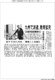 九州の人材派遣事業者、教育拡充 半導体製造ニーズ対応