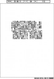 丸紅・HIS、SAF普及・脱炭素で連携