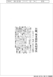 日揮、基本設計共同受注 モザンピーク向けLNGプラント