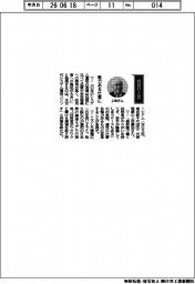 経営ひと言/次世代システム運用コンソーシアム・上坂貴志代表理事「魅力ある仕事に」