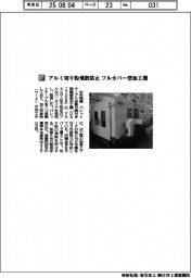 中央精機/アルミ切り粉飛散防止 フルカバー型加工機