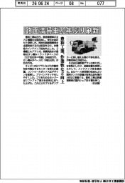豊和工業、路面清掃車20年ぶり刷新 作業性など向上